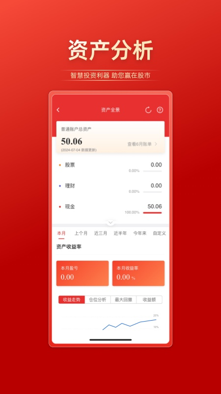 联储证券app截图