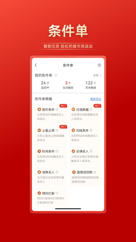 联储证券app截图
