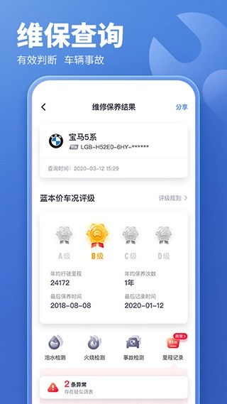 二手车估价截图0
