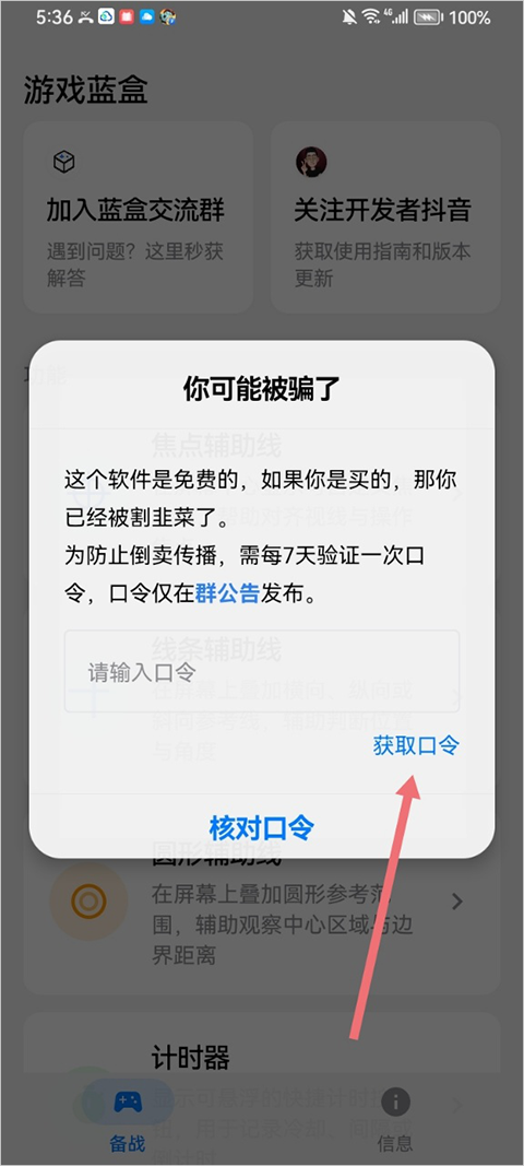游戏蓝盒app截图0