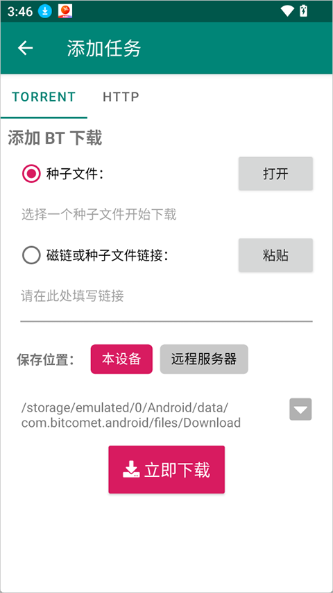 bitcomet安卓版截图