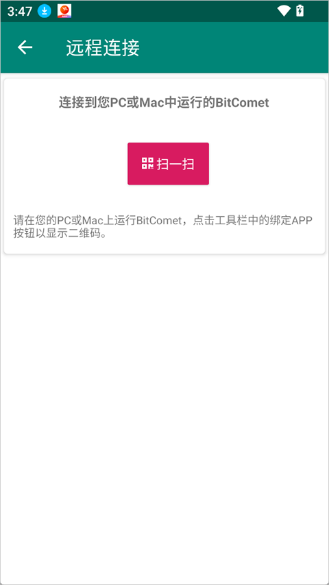 bitcomet安卓版截图