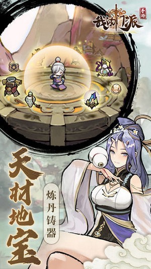 我的门派九游版截图