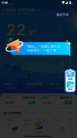 看天app截图