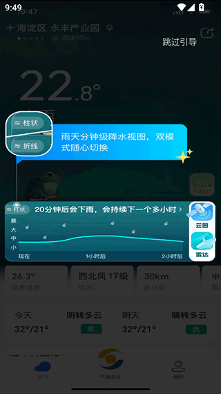 看天app截图