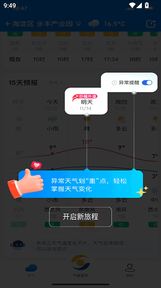 看天app截图