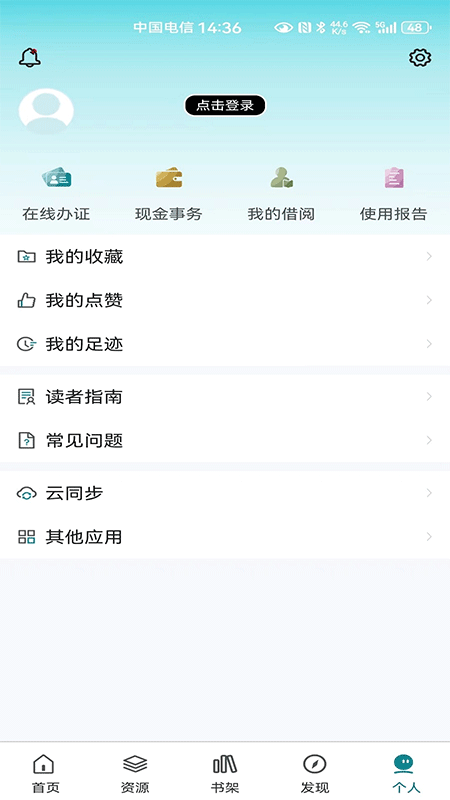 国家数字图书馆app截图