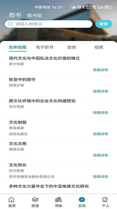 国家数字图书馆app截图