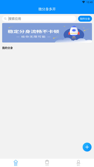 微分身多开手机版截图