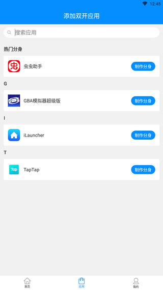 微分身多开手机版截图