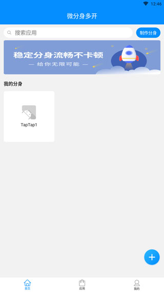 微分身多开手机版截图