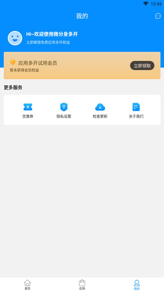 微分身多开手机版截图