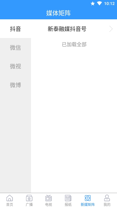 掌上新泰截图0