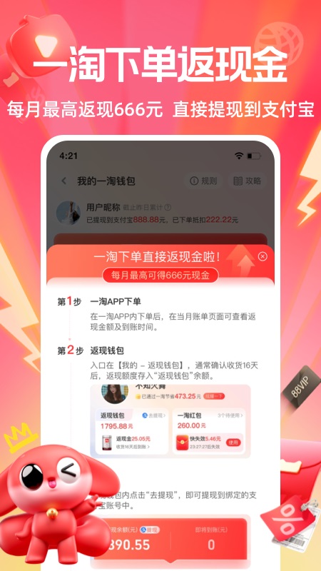 一淘app截图