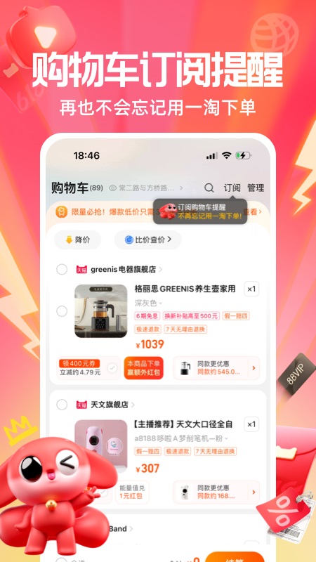 一淘app截图