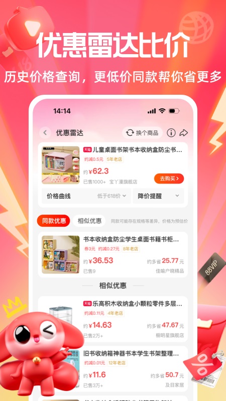 一淘app截图