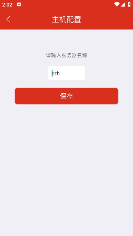 智慧消安截图