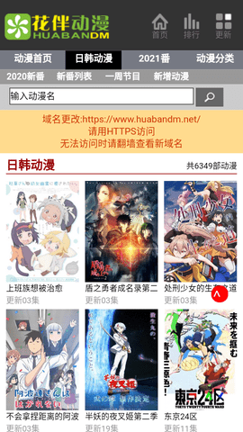 花伴动漫截图