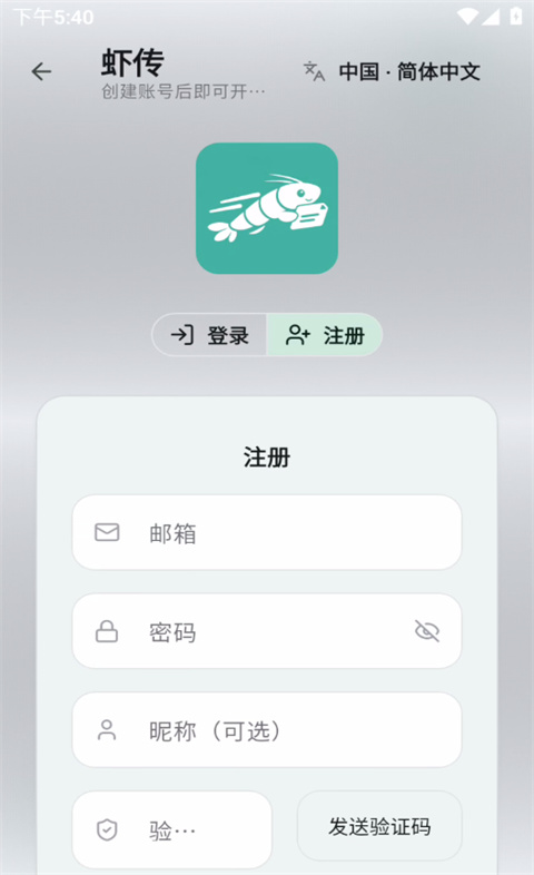 虾传app截图