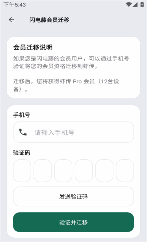 虾传app截图