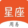 星座运势