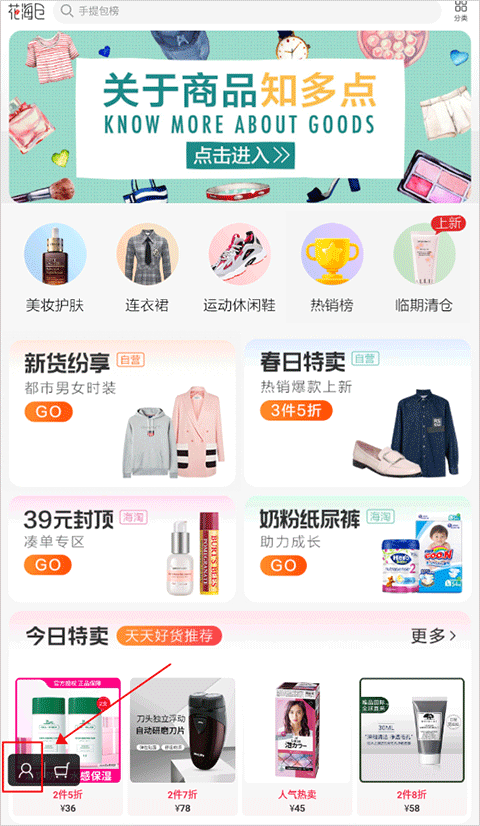 花海仓app截图