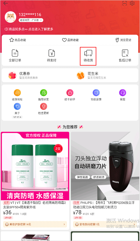 花海仓app截图