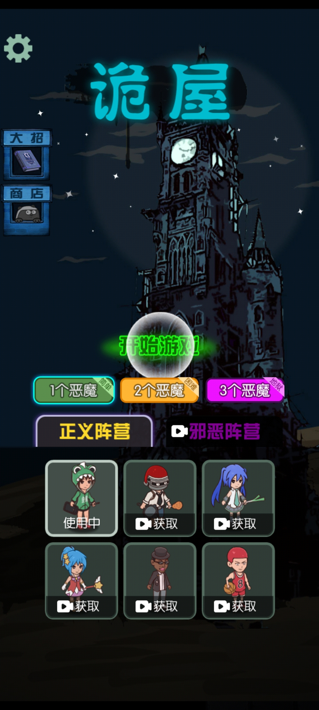 诡屋游戏截图