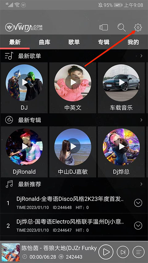 清风dj最新版本截图