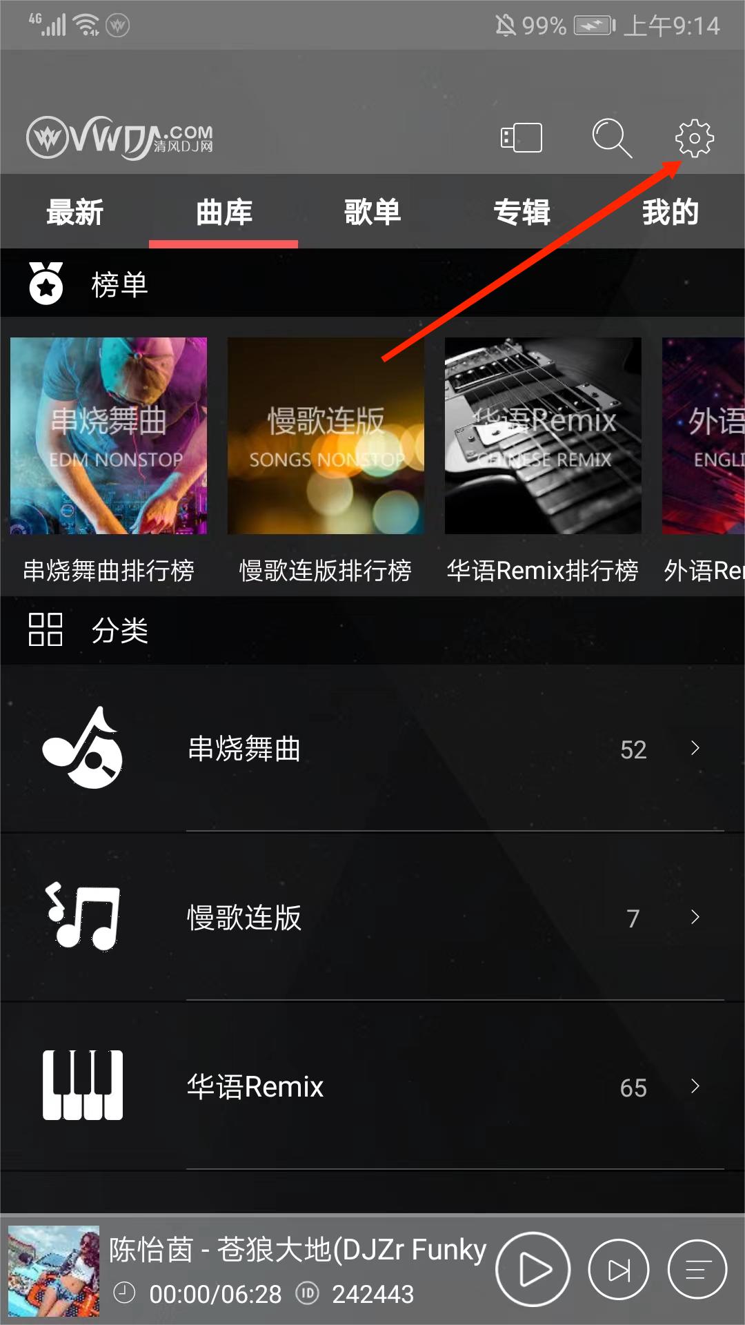 清风dj最新版本截图