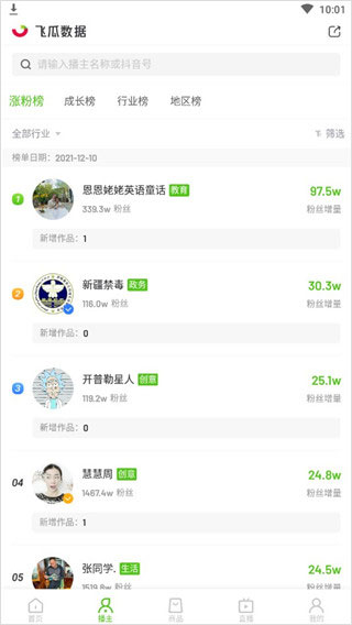 飞瓜数据抖音版截图