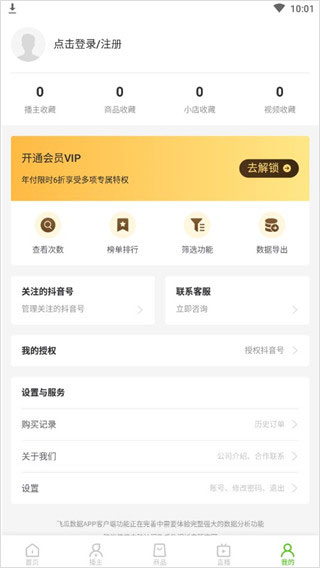飞瓜数据抖音版截图