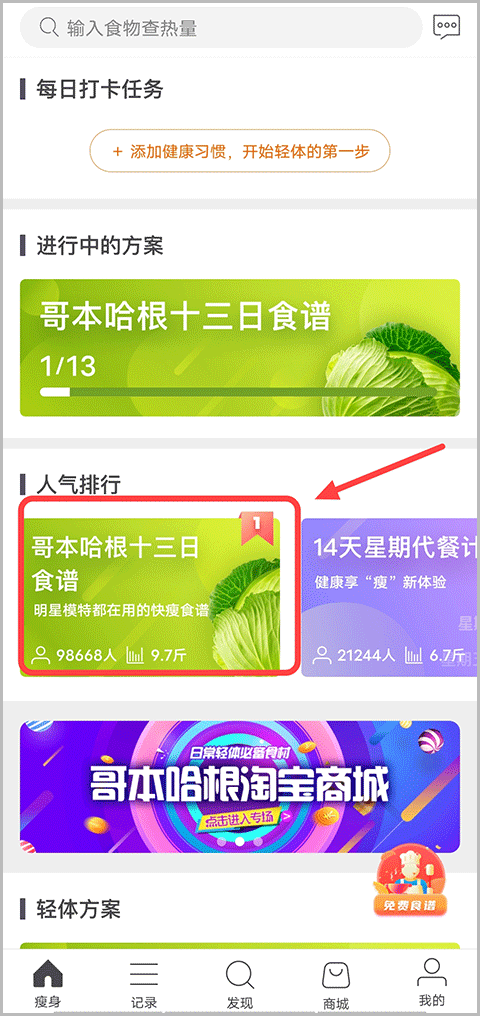 哥本哈根减肥法食谱13天app截图