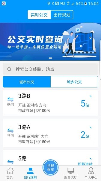 嵊州公交截图