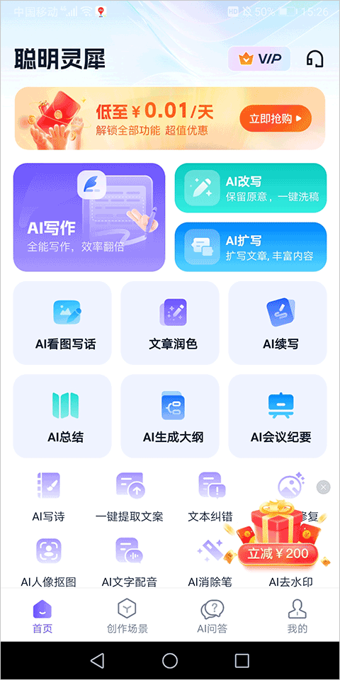 聪明灵犀app截图