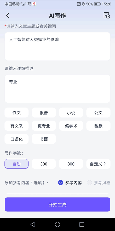 聪明灵犀app截图