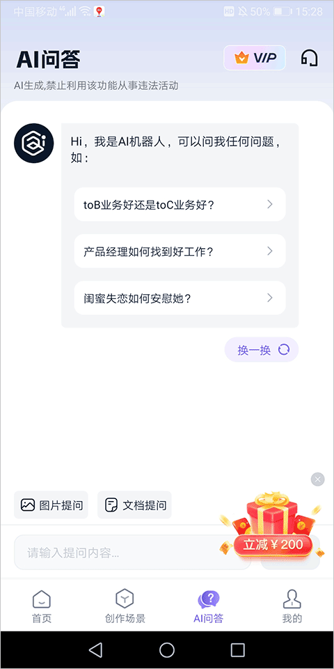 聪明灵犀app截图