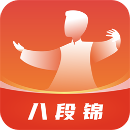 八段锦官方最新版