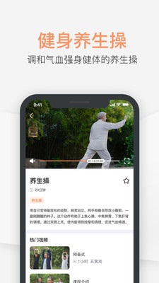 八段锦官方最新版截图