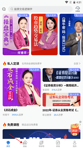财学堂app截图