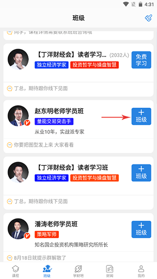 财学堂app截图