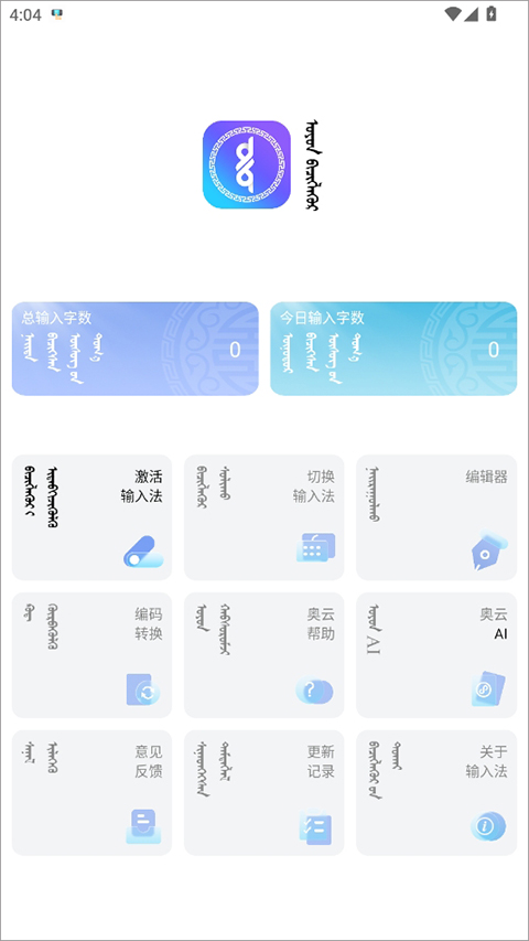 奥云输入法手机版截图