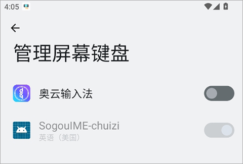 奥云输入法手机版截图