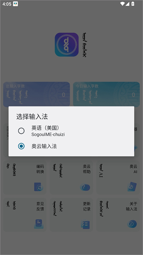 奥云输入法手机版截图