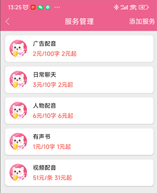 萌配音app截图