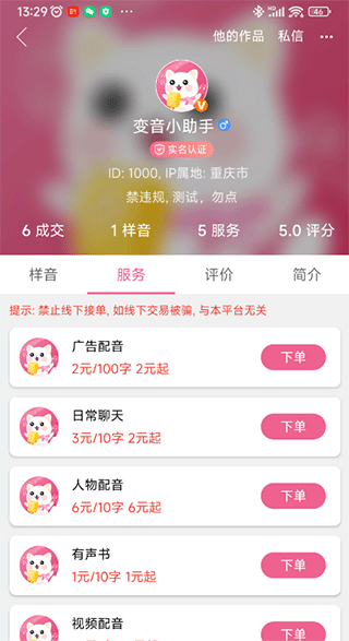 萌配音app截图