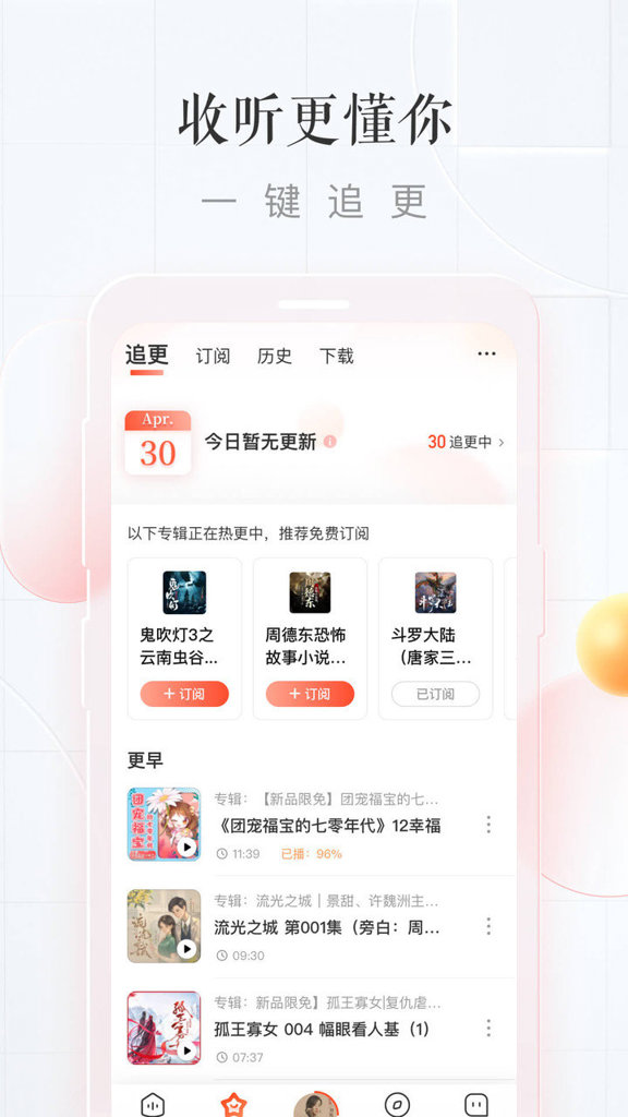 喜马拉雅极速版苹果手机版截图