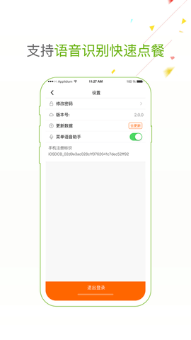 点菜宝2.0截图