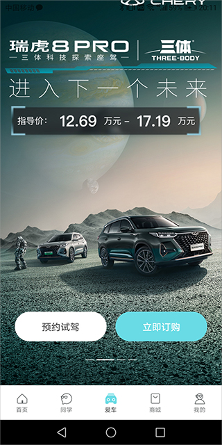 奇瑞汽车官方版app截图