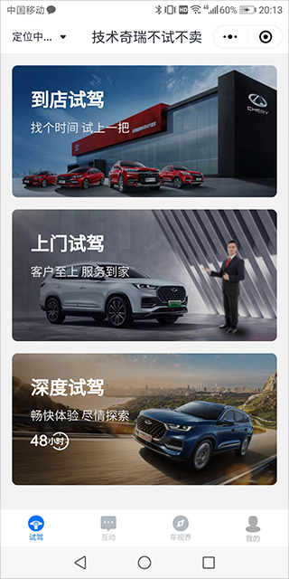 奇瑞汽车官方版app截图